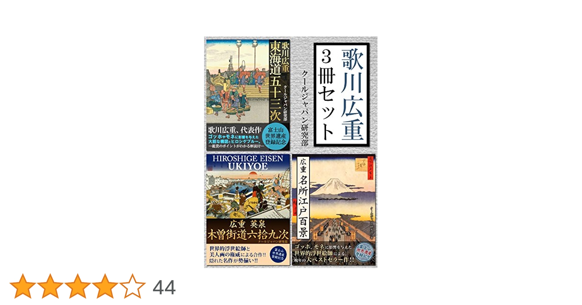 Amazon.co.jp: 歌川広重 3冊セット 『東海道五十三次』『名所